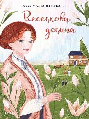 cover image of Веселкова Долина